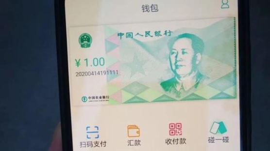 중국 디지털화폐(DCEP), 알리ㆍ위챗페이 위협할까