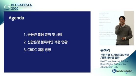 신한은행 랩장 "블록체인 도입으로 실적 개선했다"