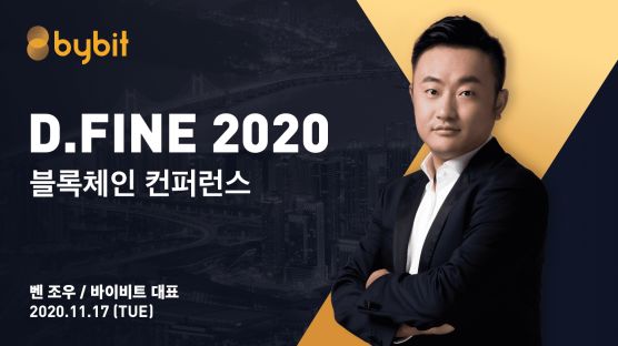 [D.Fine] 바이비트 대표 "거래량의 20%가 한국 시장"