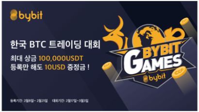 바이비트, 상금 1억원 걸고 '한국 BTC 트레이딩 대회' 연다