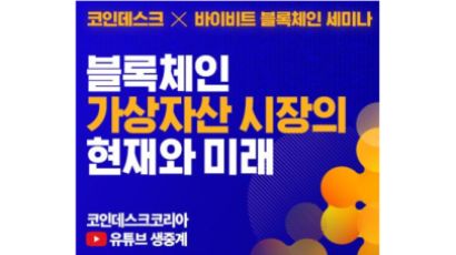 바이비트, '블록체인, 가상자산 시장의 현재와 미래' 컨퍼런스 개최 