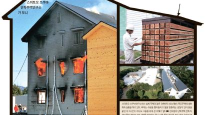 "목조주택이 콘크리트보다 화재 피해 적다"