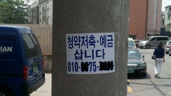 알파돔시티가 뭐길래…성남 청약통장 불법 거래 기승