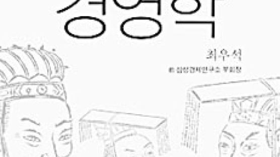 [새로나온책] ‘성공한 전략가’로 조조 재평가