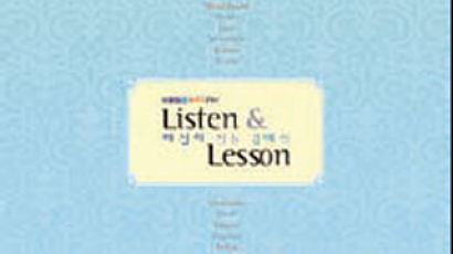 음반 ‘Listen & Lesson-해설이 있는 클래식’