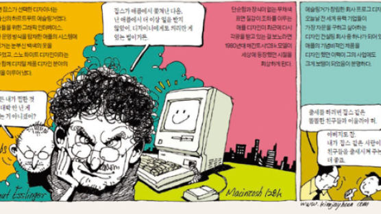 [김재훈의 디자인 캐리커처]애플과 더불어