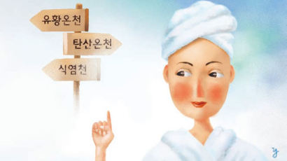 노화 막아주는 유황천, 아토피 쫓는 해수천