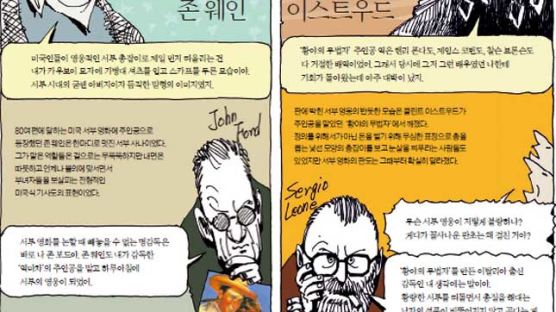 서부 영화의 정석 영웅'존 웨인' VS냉소적인 총잡이'클린트이스트우드'