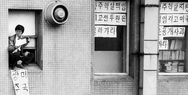 5·18 당시 미국의 역할 의심하며 대학가서 '反美' 등장 | 중앙일보