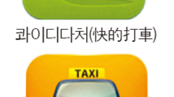 미 헤지펀드, 중국 택시앱 기업 가치 10조원 평가