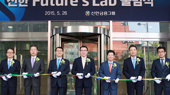 신한금융그룹, 국내 핀테크 시장 선도한다! 『신한 Future’s Lab』 공식 출범
