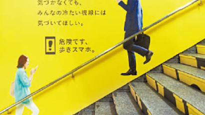 보행 중 스마트폰 사용으로 생기는 사고 일본, 시민의 자존감 자극해 해결 시도