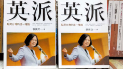 ‘시마’ 회담에도 국민당 후보 고전 첫 미혼 여성 총통 탄생 초읽기