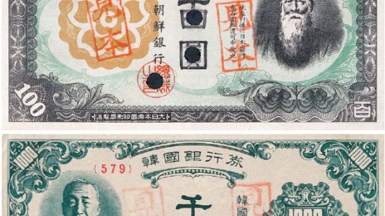 일본서 한국은행권 찍어 부랴부랴 화폐개혁