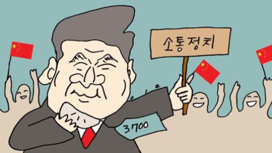 ‘큰아버지’ 시진핑의 인기 비결은 ‘사유’