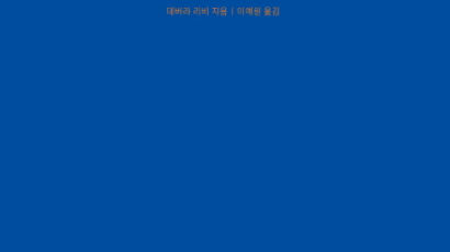 54년 전 어느 날, 아버지가 경찰에 잡혀갔다