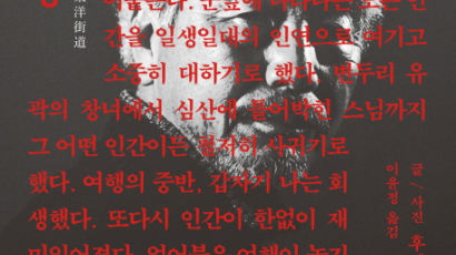 병든 심신 살린 400일 여행 기록