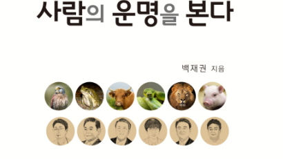 사람을 동물에 대입하면 미래가치가 보인다