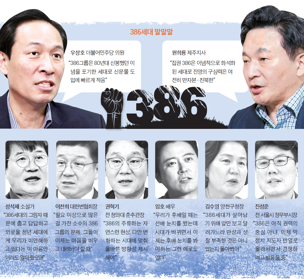 386 장기집권?…우상호 “참모 역할” vs 원희룡 “권력 독식”