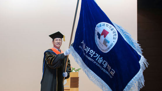 서울과학기술대학교, 제12대 이동훈 총장 취임식 개최