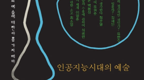 AI, 바둑 이어 예술에서도 인간 넘본다