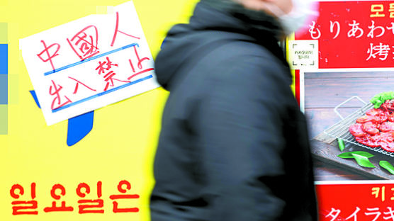 한국 생활하는 중국인인데…식당도 병원도 “출입금지”