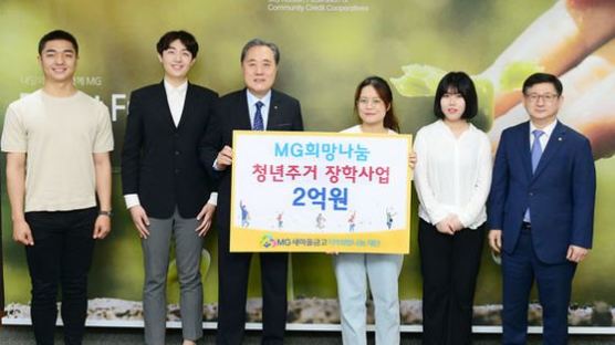 MG새마을금고 재단, 청년주거장학 지원사업 증서전달식 개최