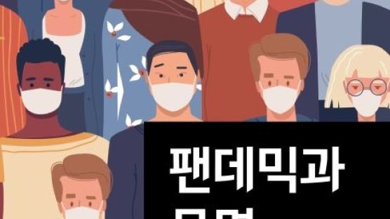 [책꽂이] 팬데믹과 문명 外