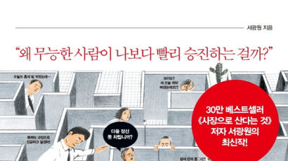 묵묵히 일하기보다 조직 이해해야 출세