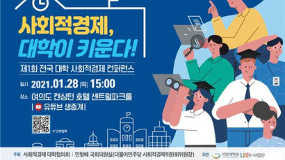 국민대, '사회적경제 컨퍼런스' 개최