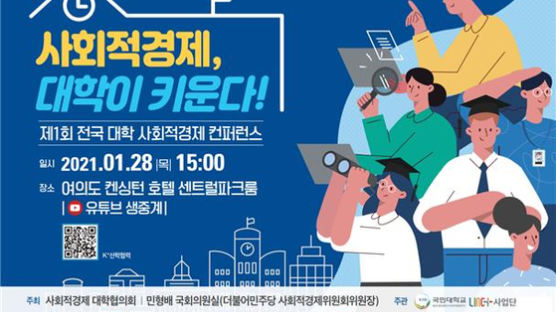 국민대, '사회적경제 컨퍼런스' 개최