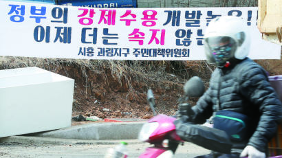 시흥·광명 원주민들 “평생 농사지은 우리만 바보 됐다”