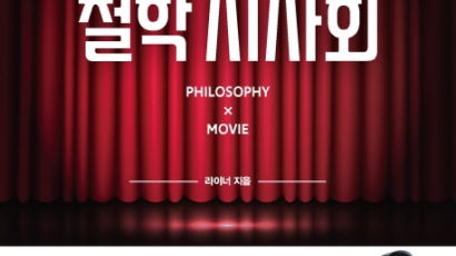 25만 인플루언서의 철학으로 영화 읽기