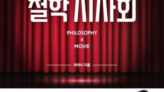 25만 인플루언서의 철학으로 영화 읽기
