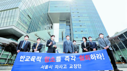 [사진] 서울시교육청, 8개 자사고 취소 소송 전패