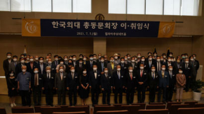 한국외대, 양인집 어니컴(주) 회장 33대 한국외대 총동문회장 취임