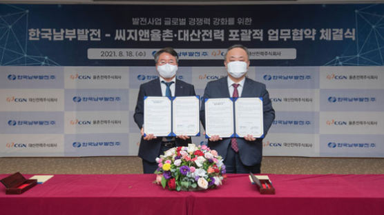 한국남부발전과 씨지앤율촌·대산전력, 발전사업 경쟁력 강화 위한 업무협약 체결