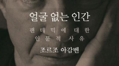 철학자의 경고 “지나친 코로나 봉쇄는 독재”