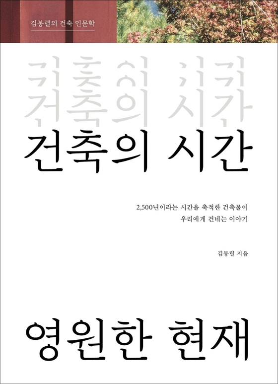 고인돌·창덕궁…풍요로운 한국 건축