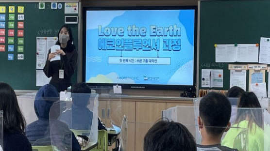 아모레퍼시픽, '2021 Love the Earth 에코인플루언서 과정' 종료
