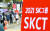 SK그룹은 10월 그룹 차원의 마지막 정기 공개채용 필기시험인 종합역량검사(SKCT)를 치렀다. [뉴스1]