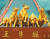 중국 증시의 상징인 상하이 중신증권 영업점 앞의 다섯 마리 황소상. [중앙포토]