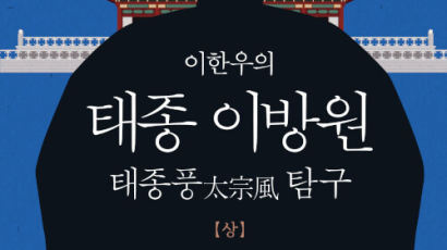 냉정하고 과감했던 ‘지공’ 리더십