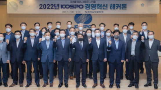 한국남부발전, 제1차 경영혁신 해커톤 개최