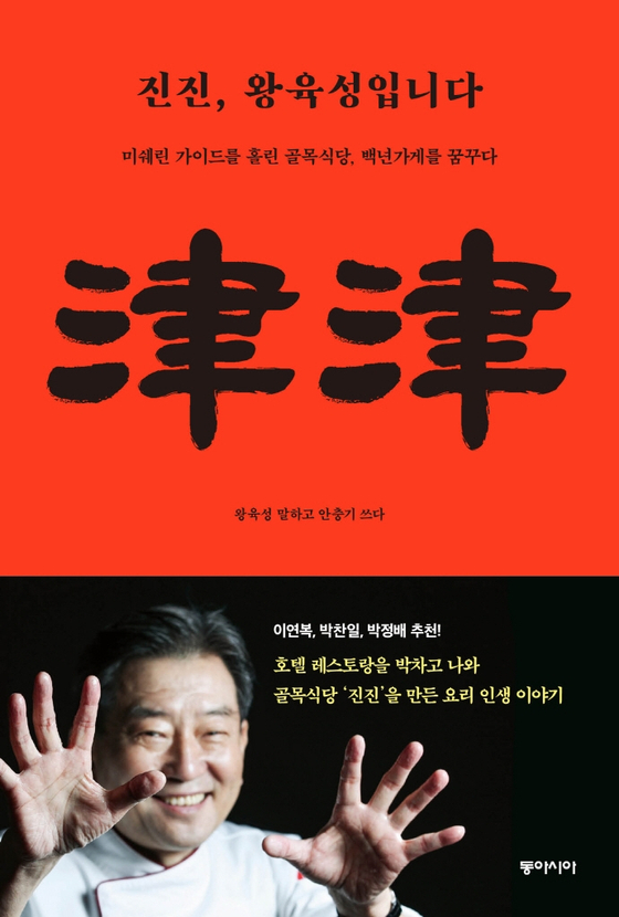 짜장면 없는 중식당…맛의 달인 인생 2막