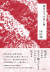 재일코리안 김석범 작가의 신간 『보름달 아래 붉은 바다』 표지. [사진 나리카와 아야]