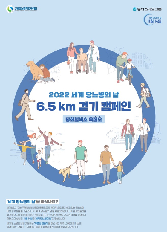 동아쏘시오그룹과 당뇨병학연구재단의 따뜻한 동행
