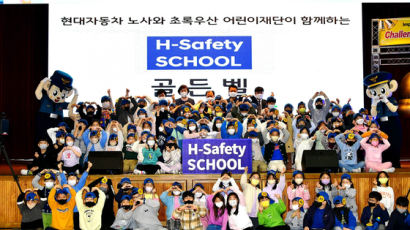 현대차 노사, 어린이 교통안전교육 'H-Safety School' 성료