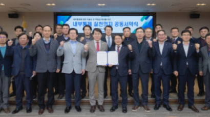 한국남부발전, 내부통제 강화 위한 경영진 실천의지 서약