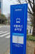 지난달 22일 경상국립대 칠암캠퍼스에 설치되어 있는 셔틀버스 정류장. 윤혜인 기자